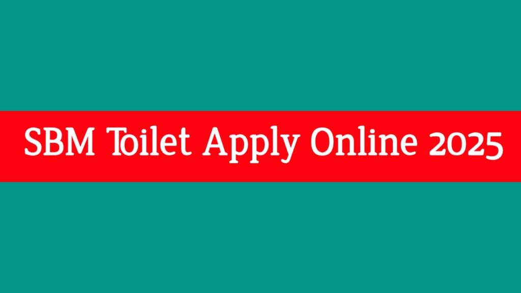 SBM Toilet Apply Online 2025